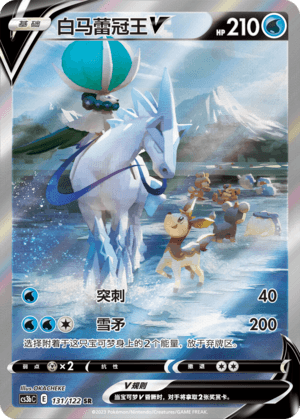 白马蕾冠王V