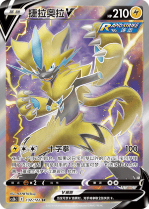Zeraora V