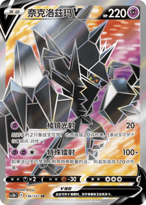 Necrozma V