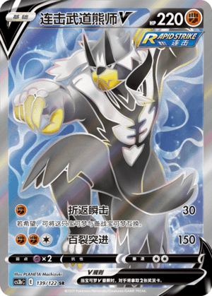 Urshifu V