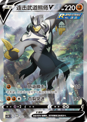 Urshifu V