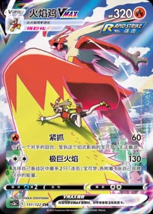 Blaziken VMAX