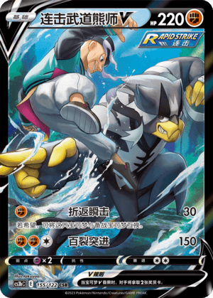 Rapid Strike Urshifu V