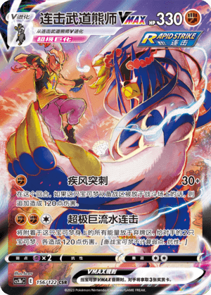 Rapid Strike Urshifu VMAX