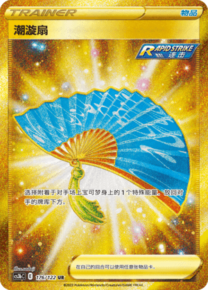 潮漩扇