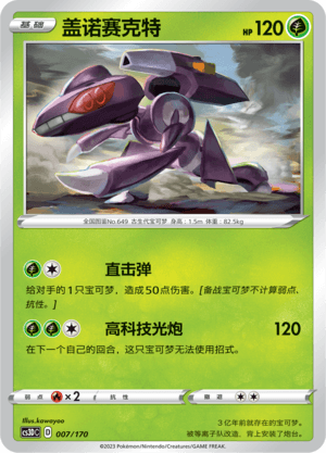 Genesect