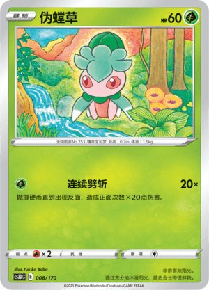 Fomantis