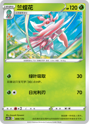 Lurantis