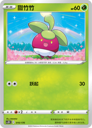 Bounsweet
