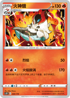 Volcarona