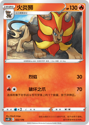 Pyroar