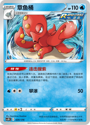 Octillery
