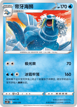 Walrein