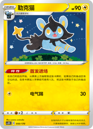 Luxio