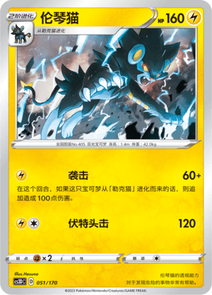 Luxray