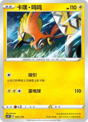 Tapu Koko