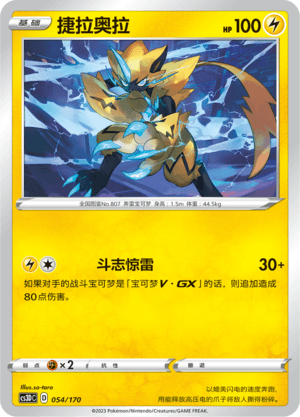 Zeraora