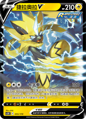 Zeraora V