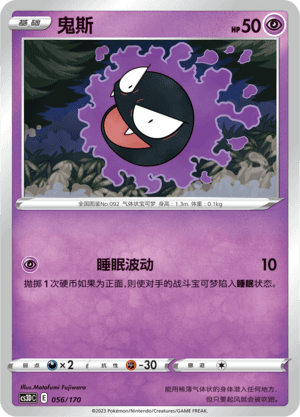 Gastly