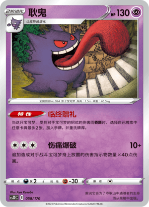 Gengar