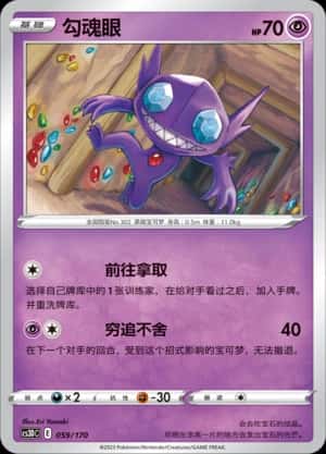 Sableye