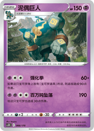Golurk