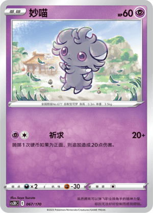 Espurr