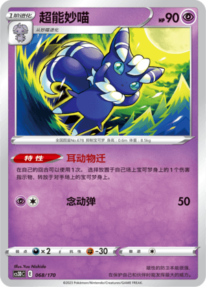 Meowstic