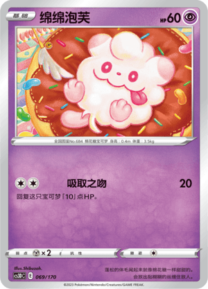 Swirlix