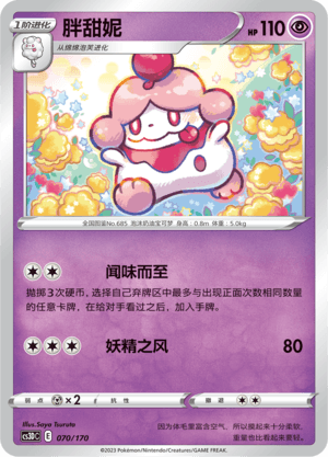 Slurpuff