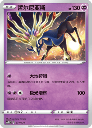 Xerneas
