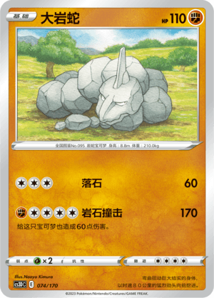 Onix