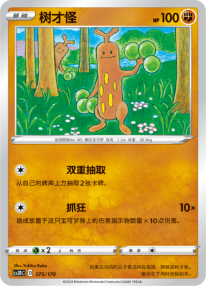 Sudowoodo