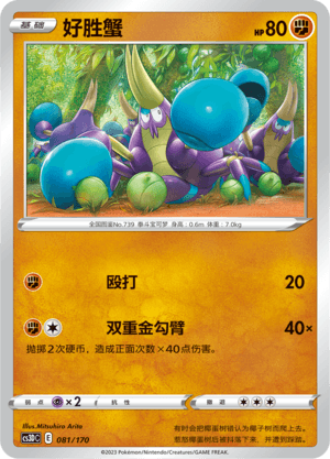 Crabrawler