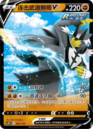 Urshifu V