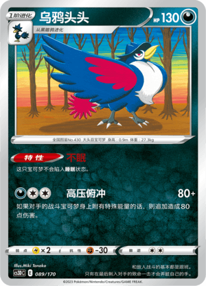 Honchkrow
