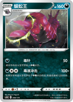 Scolipede
