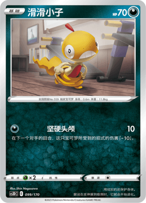 Scraggy