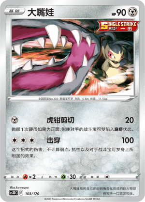 Mawile