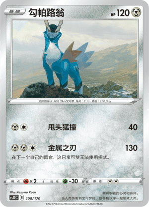 Cobalion
