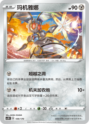 Magearna