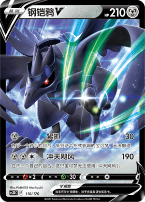 Corviknight V