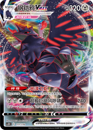 Corviknight VMAX