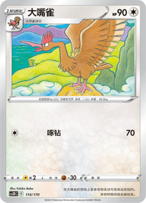 Fearow