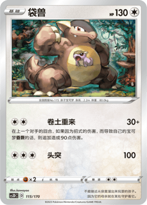 Kangaskhan