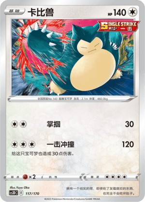 Snorlax