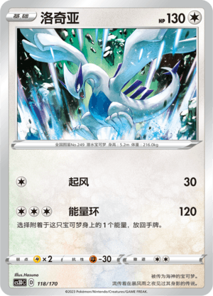 Lugia