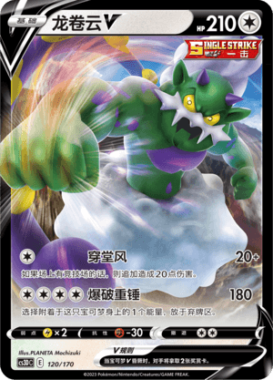 Tornadus V