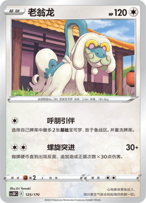 Drampa