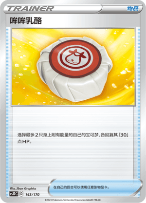哞哞乳酪